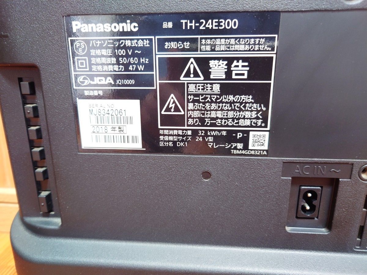 Panasonic パナソニック VIERA 24型 TH-24E300｜Yahoo!フリマ（旧