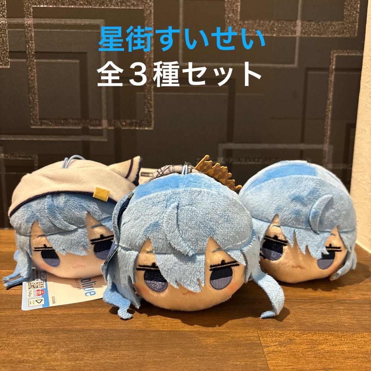 星街すいせい ホロライブ 寝そべりミニマスコット ぬいぐるみ