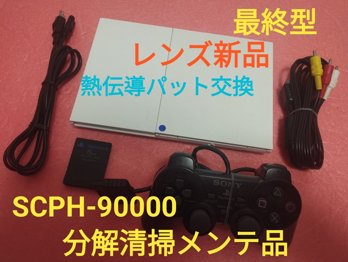 レンズ新品 SCPH-90000 プレイステーション2 プレステ2 PS2 薄型