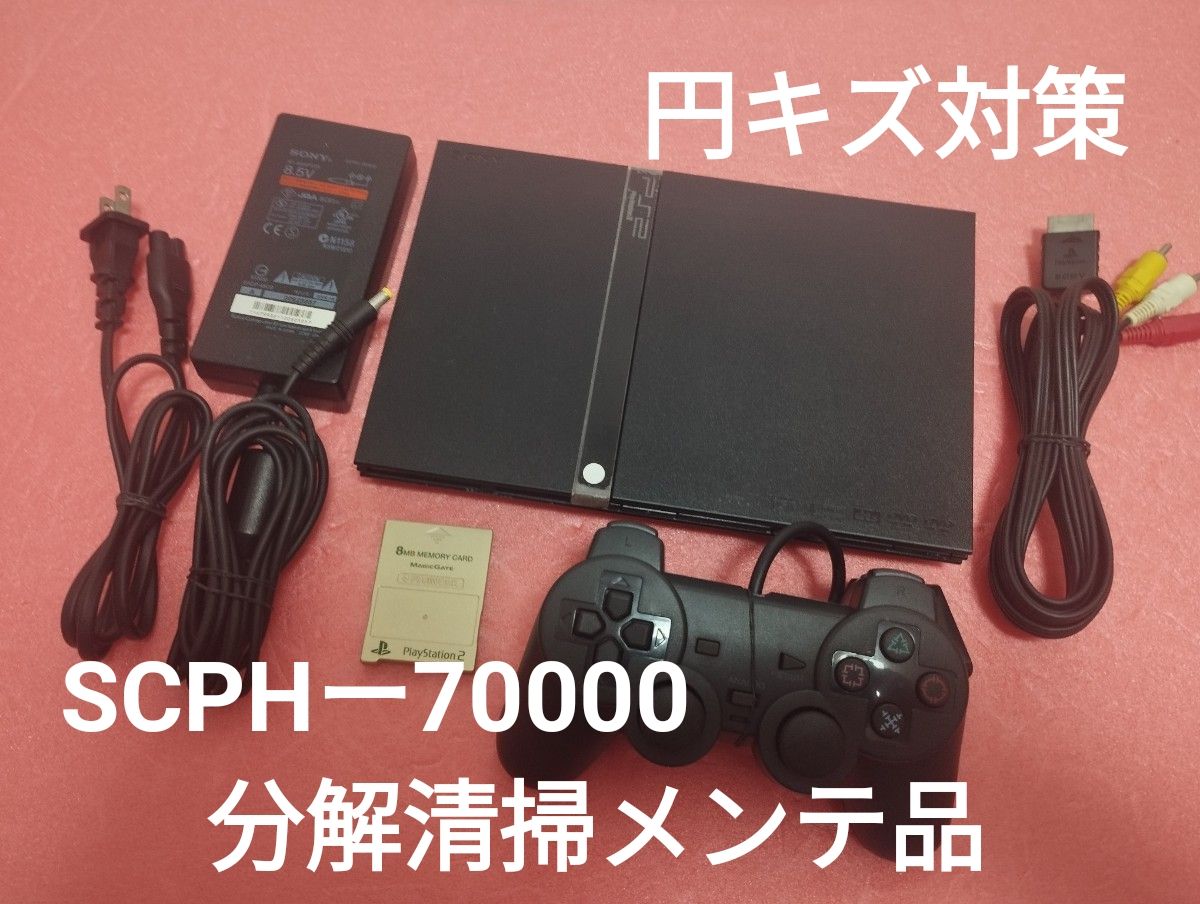 SCPHー70000 プレイステーション2 プレステ2 PS2 薄型 メンテ品 セット