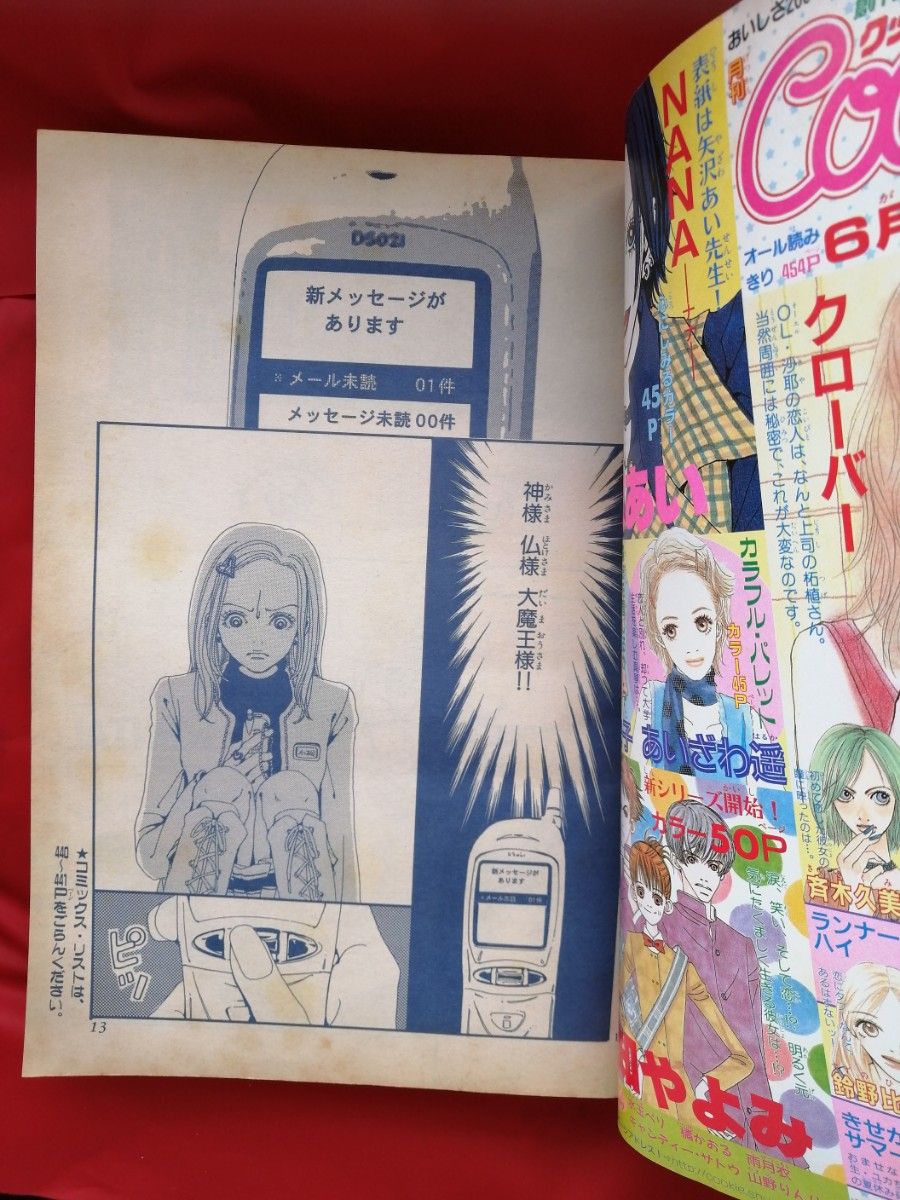 NANA 矢沢あい クッキー Cookie 創刊号 集英社｜Yahoo!フリマ（旧