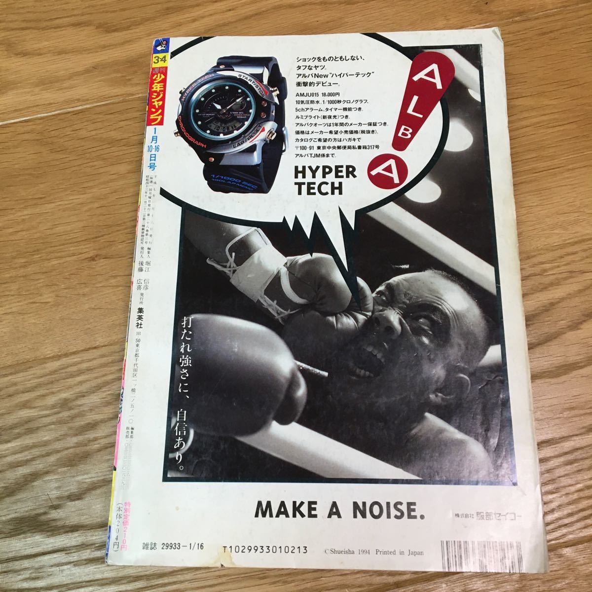 週刊少年ジャンプ 1995年3 4号 合併号｜Yahoo!フリマ（旧PayPay