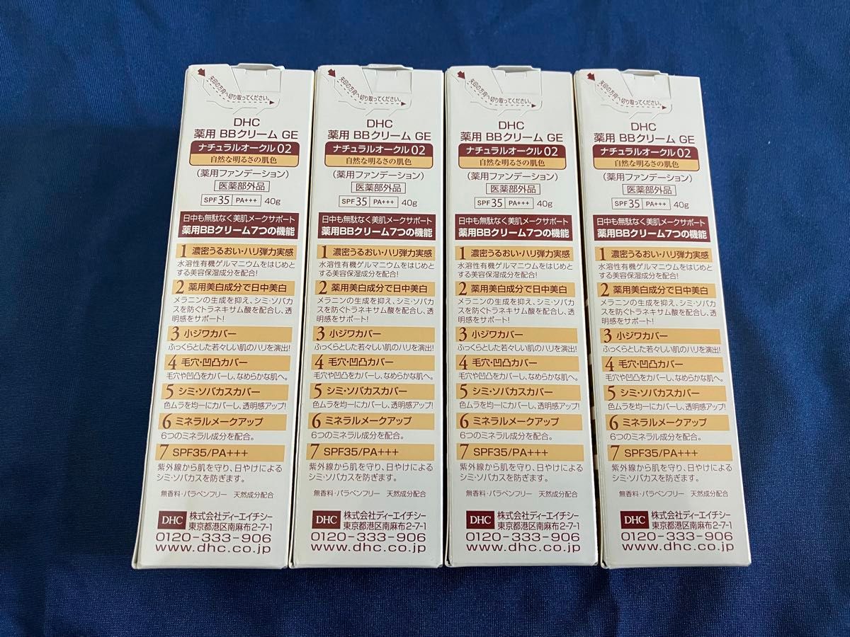 DHC 薬用BBクリームGE ナチュラルオークル02 40g 4本セット｜Yahoo