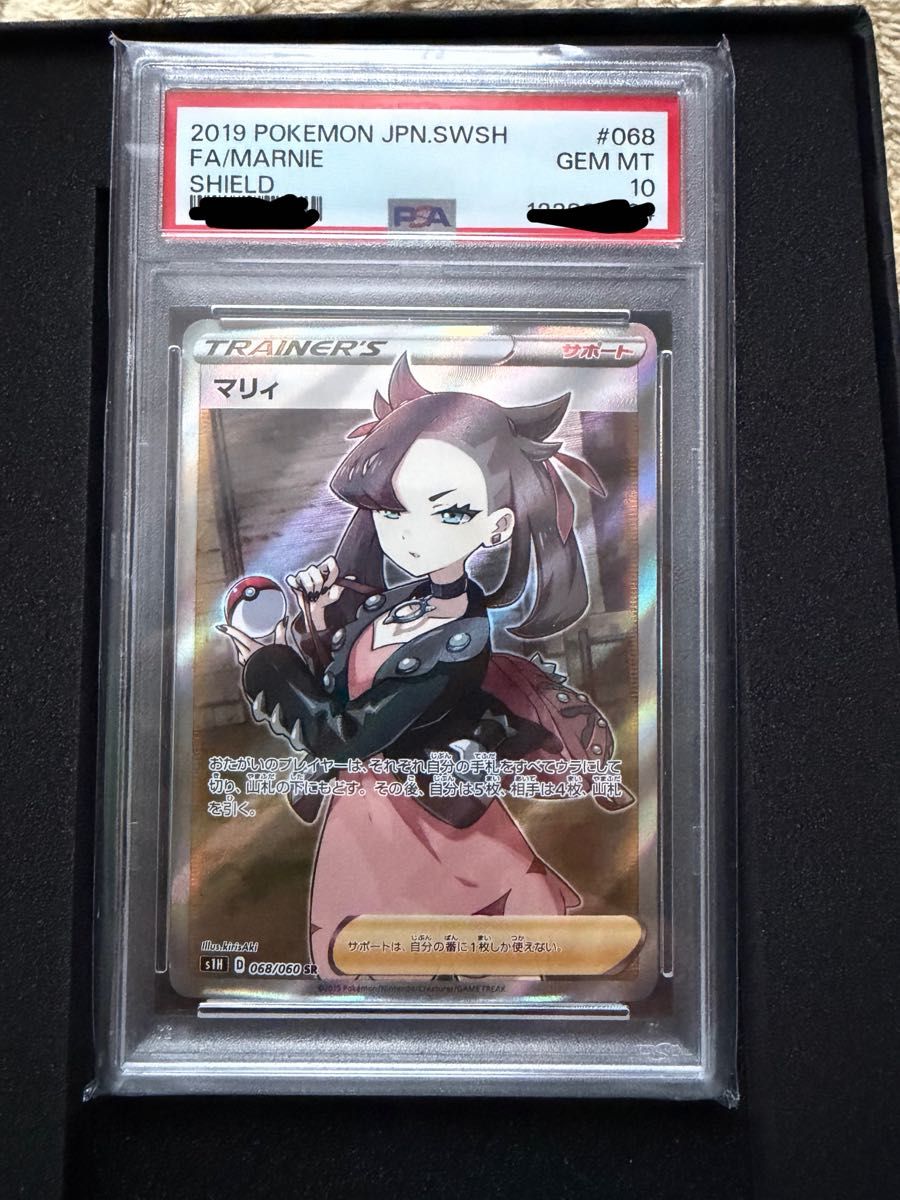 マリィ SR [拡張パック シールド] S1H 068/060 (PSA10) ポケモンカード