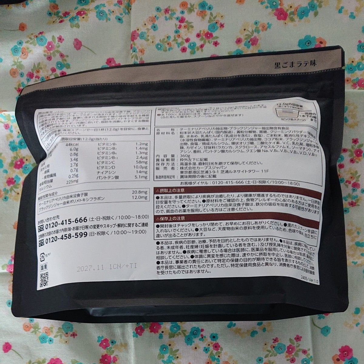 カーブス ヘルシービューティー 黒ごまラテ味 1袋｜Yahoo!フリマ（旧