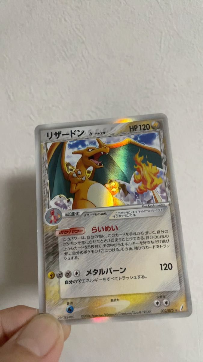 リザードン δ デルタ種 きせきの結晶 アンリミ リザードン δ-デルタ種