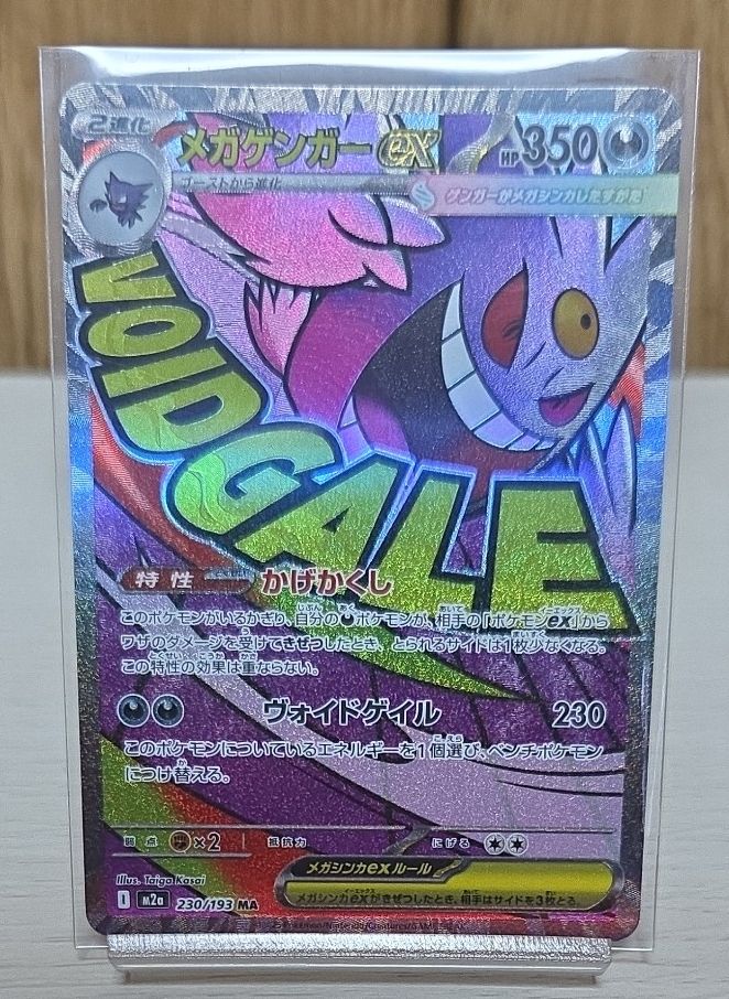 メガゲンガーEX ポケモンカード HP350 メガゲンガーEX ポケモンカード
