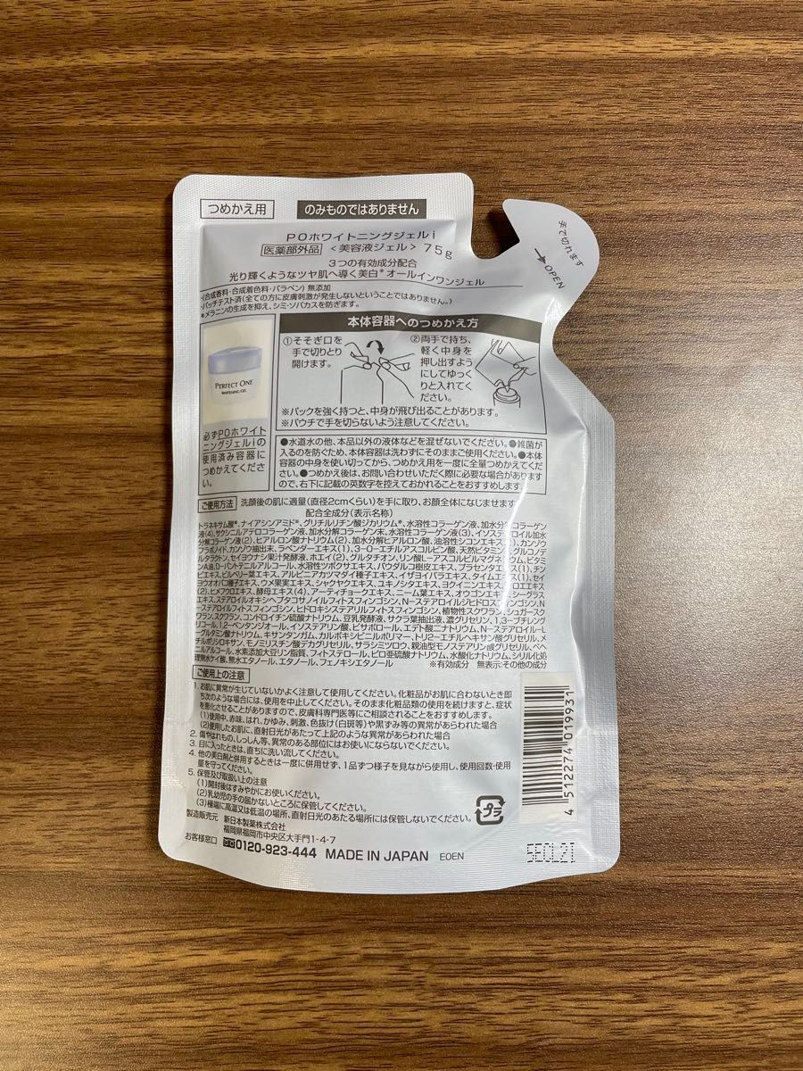 3個 パーフェクトワン 薬用ホワイトニングジェル 75g 詰め替え