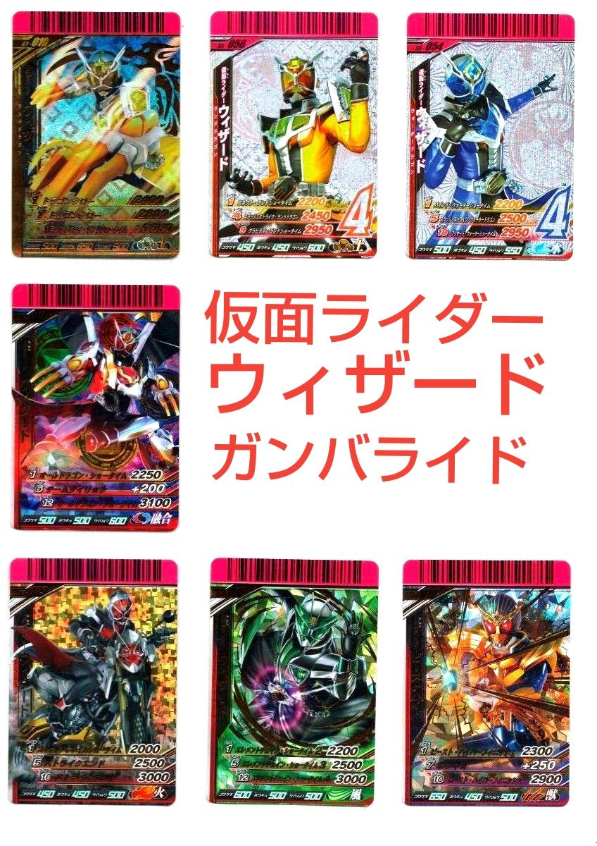仮面ライダーウィザード ガンバライドカード 7枚セット｜Yahoo!フリマ