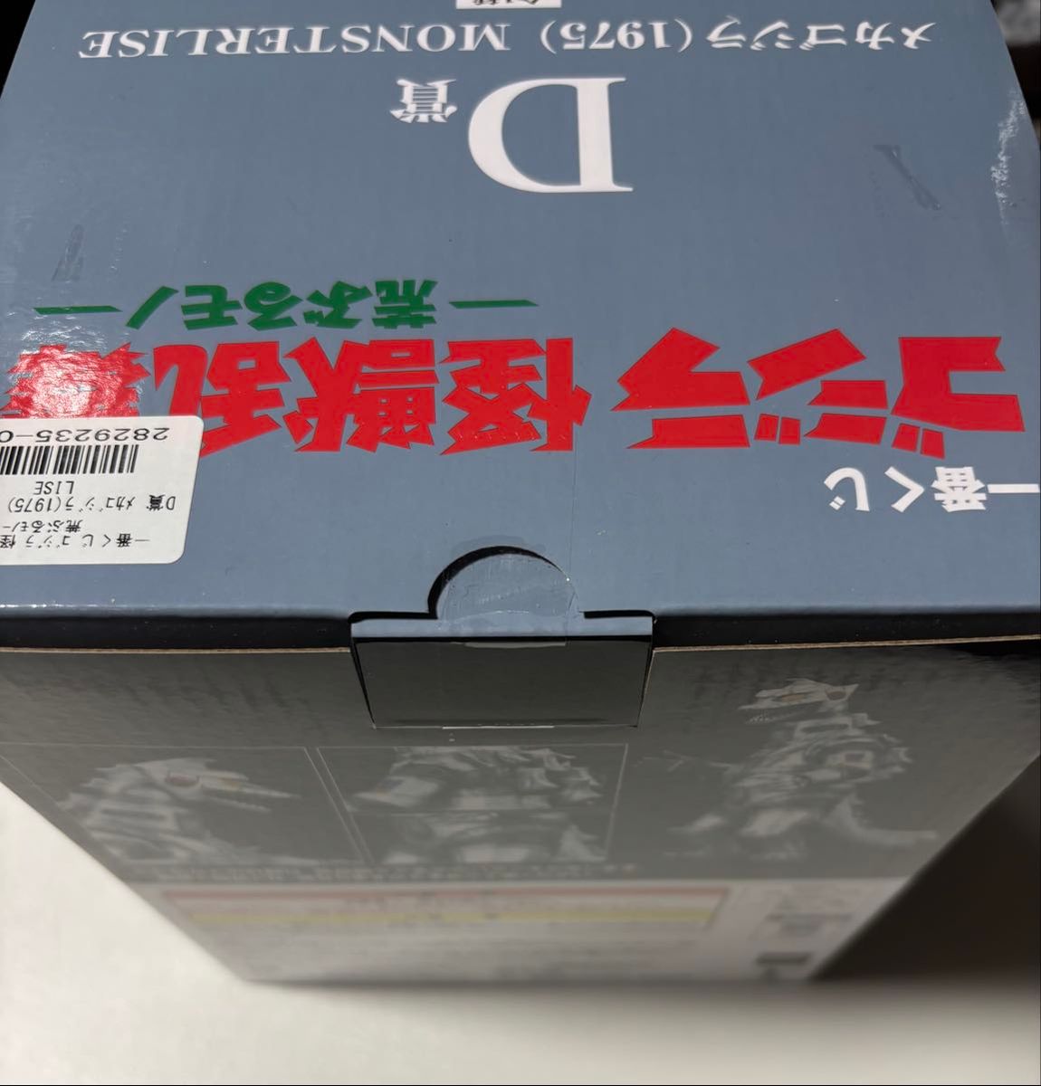 一番くじ ゴジラ 怪獣乱舞 荒ぶるモノ D賞 メカゴジラ フィギュア