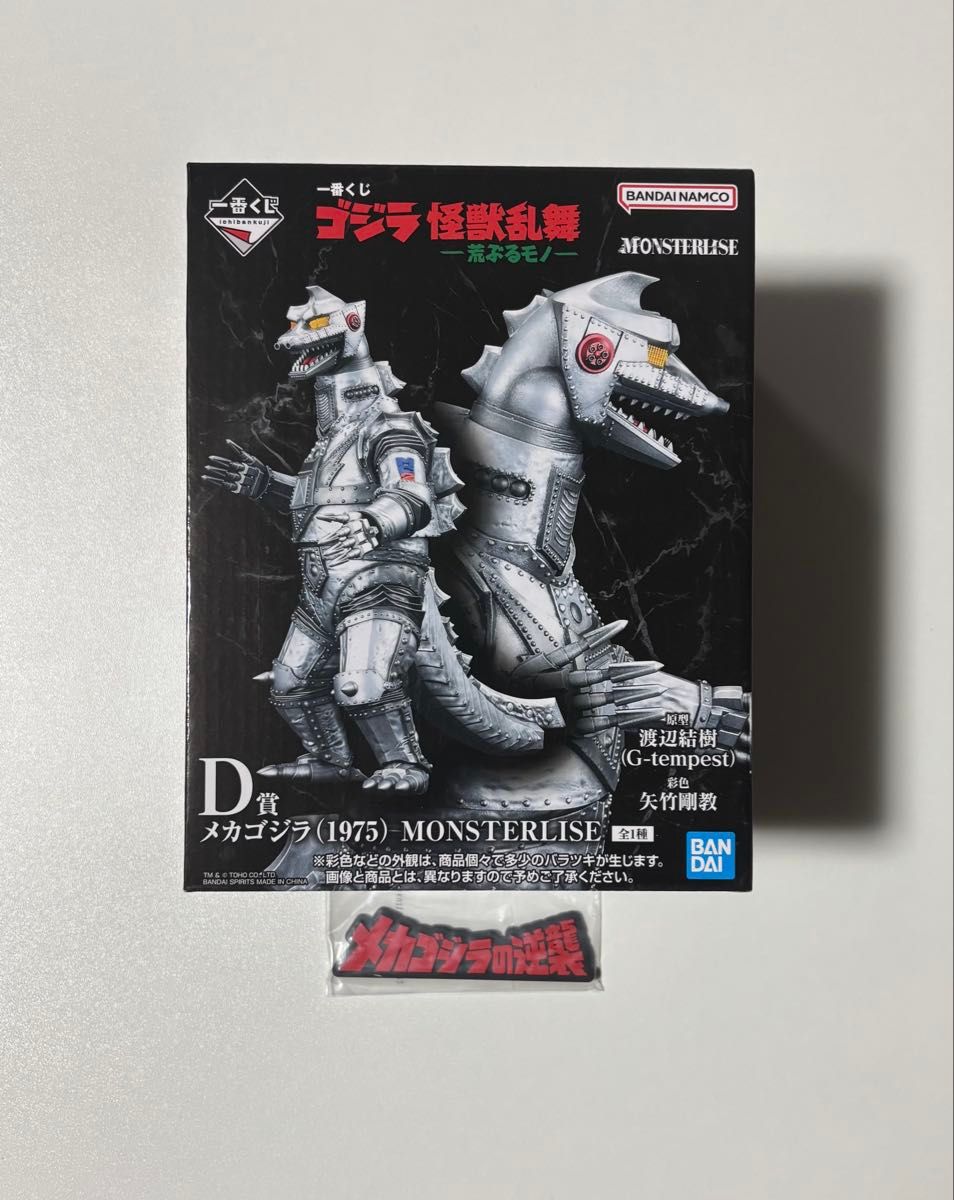 一番くじ ゴジラ 怪獣乱舞 荒ぶるモノ D賞 メカゴジラ フィギュア