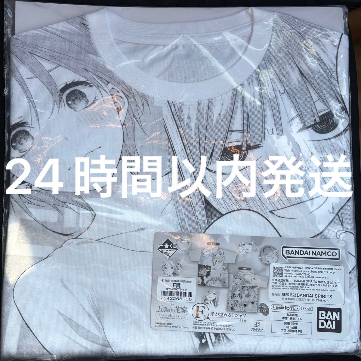 一番くじ 五等分の花嫁 F賞 愛が溢れるTシャツ 新品未開封 24時間以内