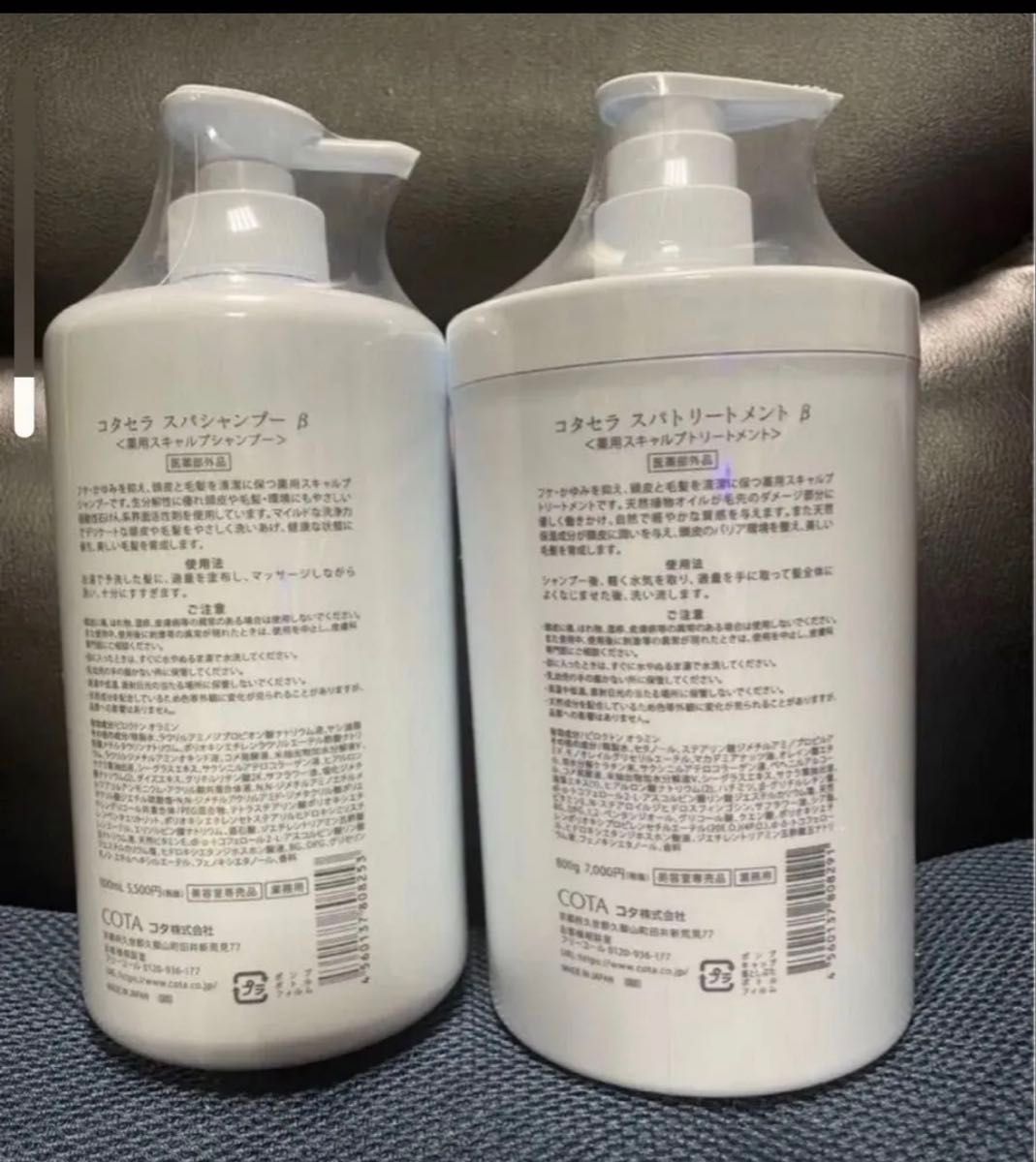 コタセラスパシャンプー 800ml トリートメント 800g｜Yahoo!フリマ（旧