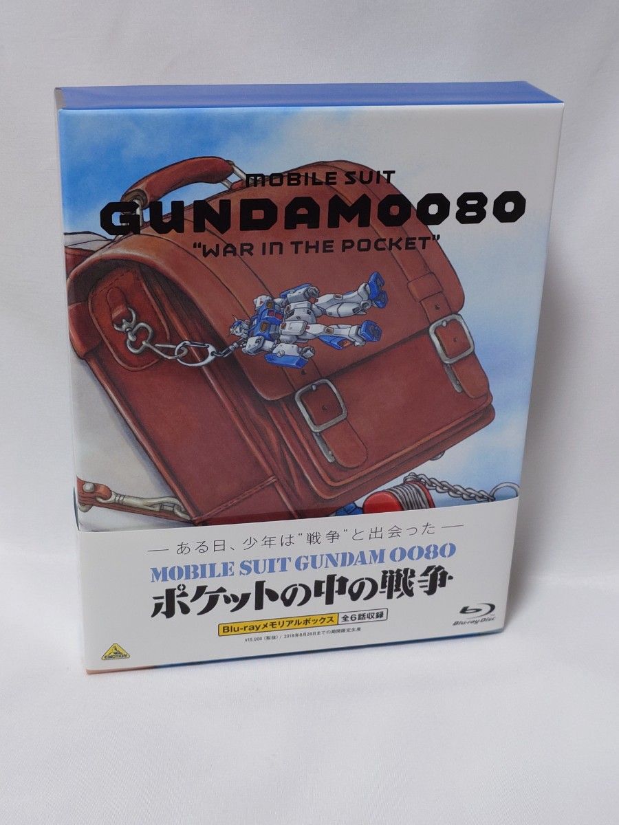 機動戦士ガンダム0080 ポケットの中の戦争 Blu-rayメモリアルボックス