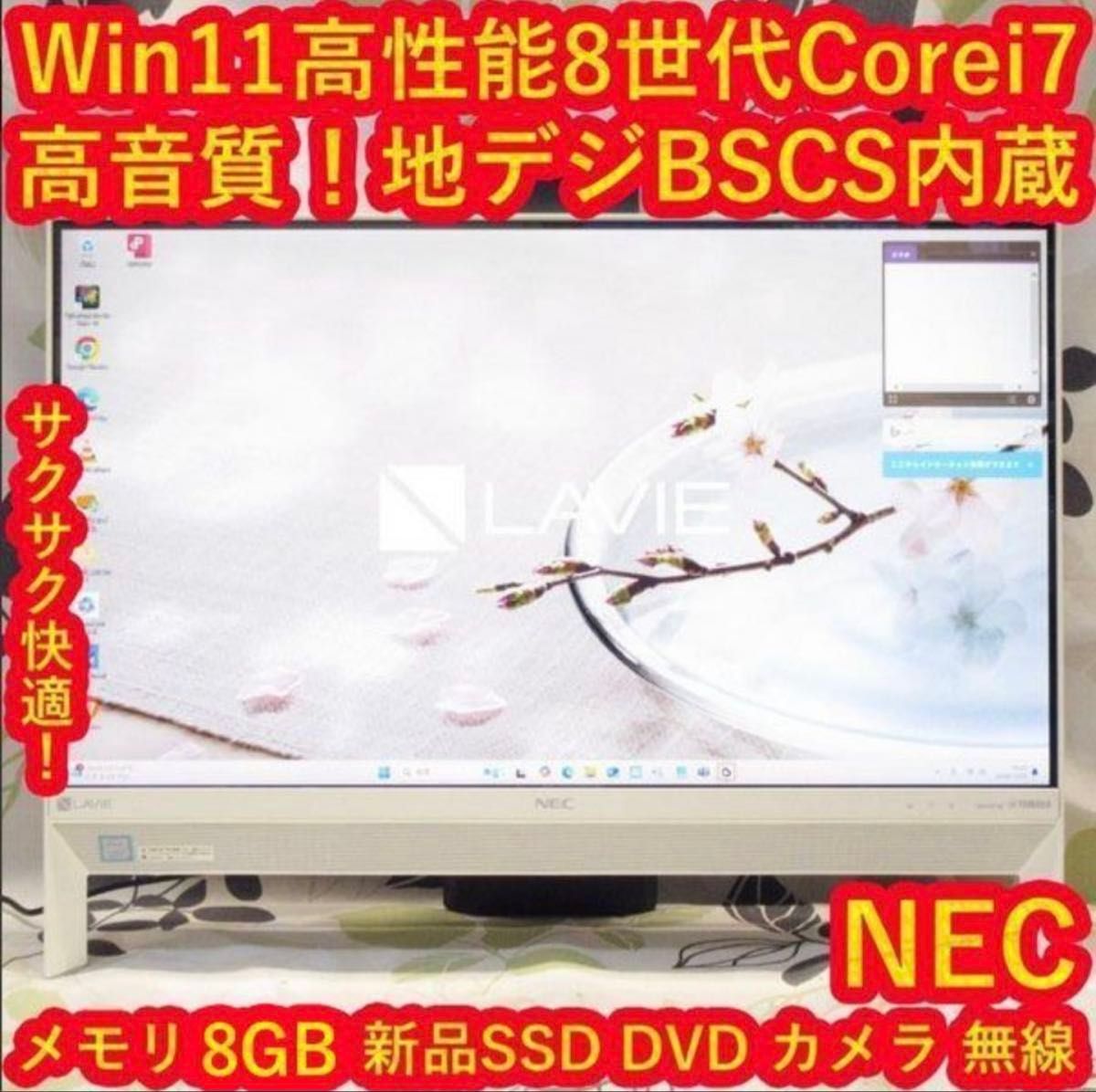 Win11公式対応8世代i7/メ8G/新品SSD/地デジBSCS/無線/カメラ｜Yahoo