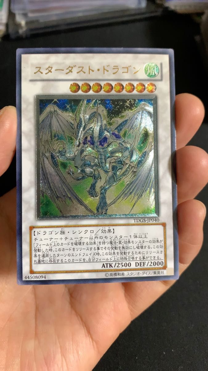 ② 遊戯王 スターダスト・ドラゴン TDGS-JP040 レリーフ