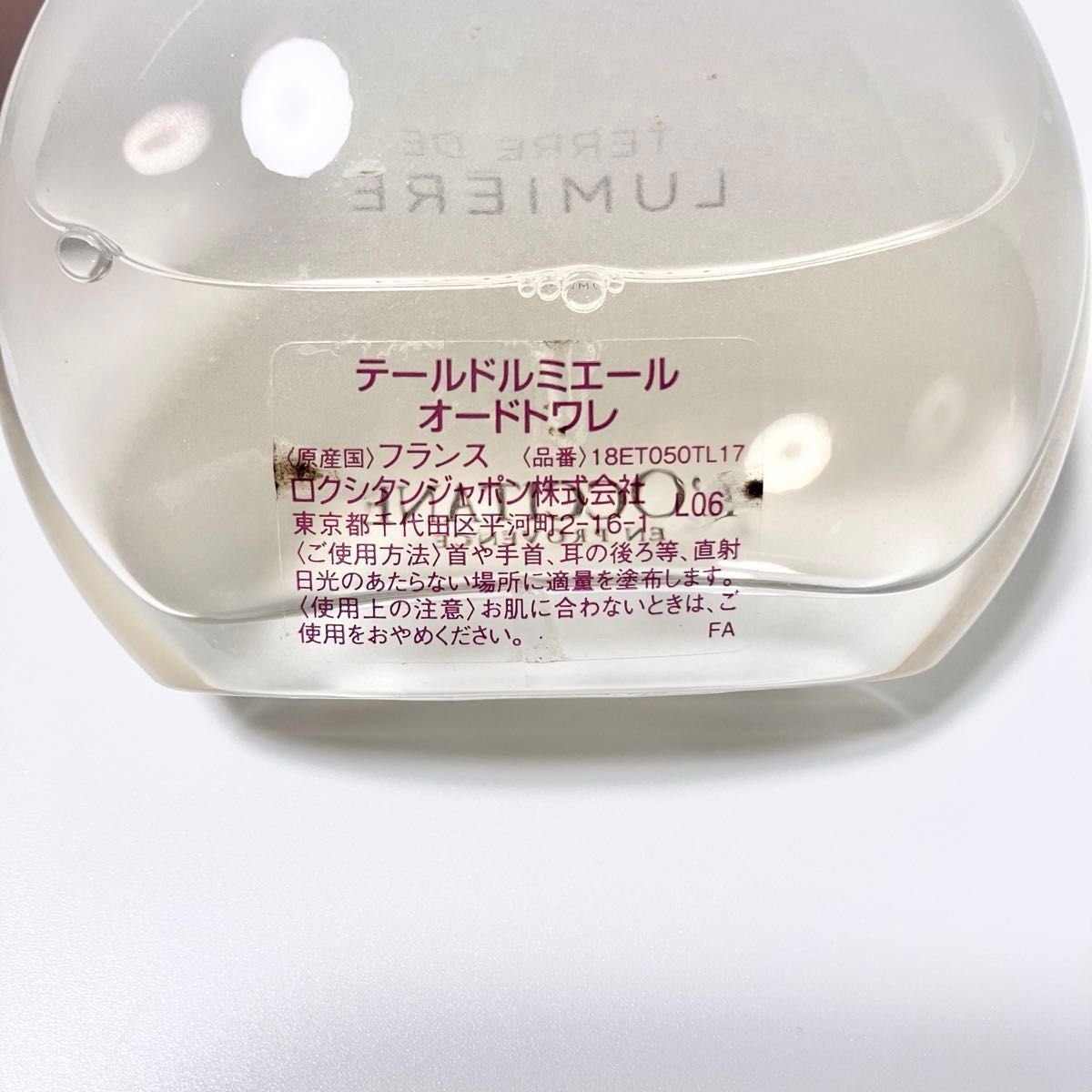 未開封 ロクシタン テールドルミエール 50ml オードトワレ 試してみた