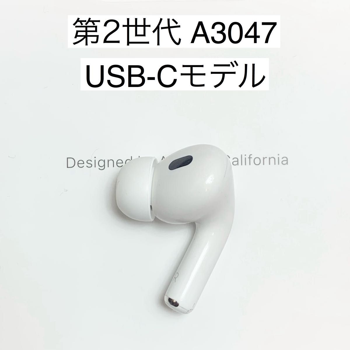 AirPods Pro 第2世代 右耳 A3047右 エアーポッズ プロ｜Yahoo!フリマ