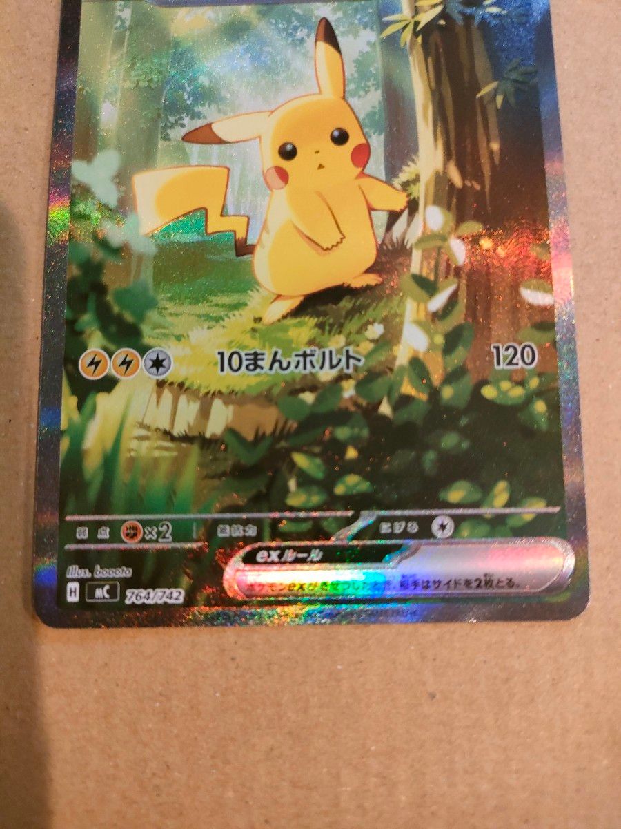 ポケモンカード スタートデッキ100 ピカチュウex SAR｜Yahoo!フリマ