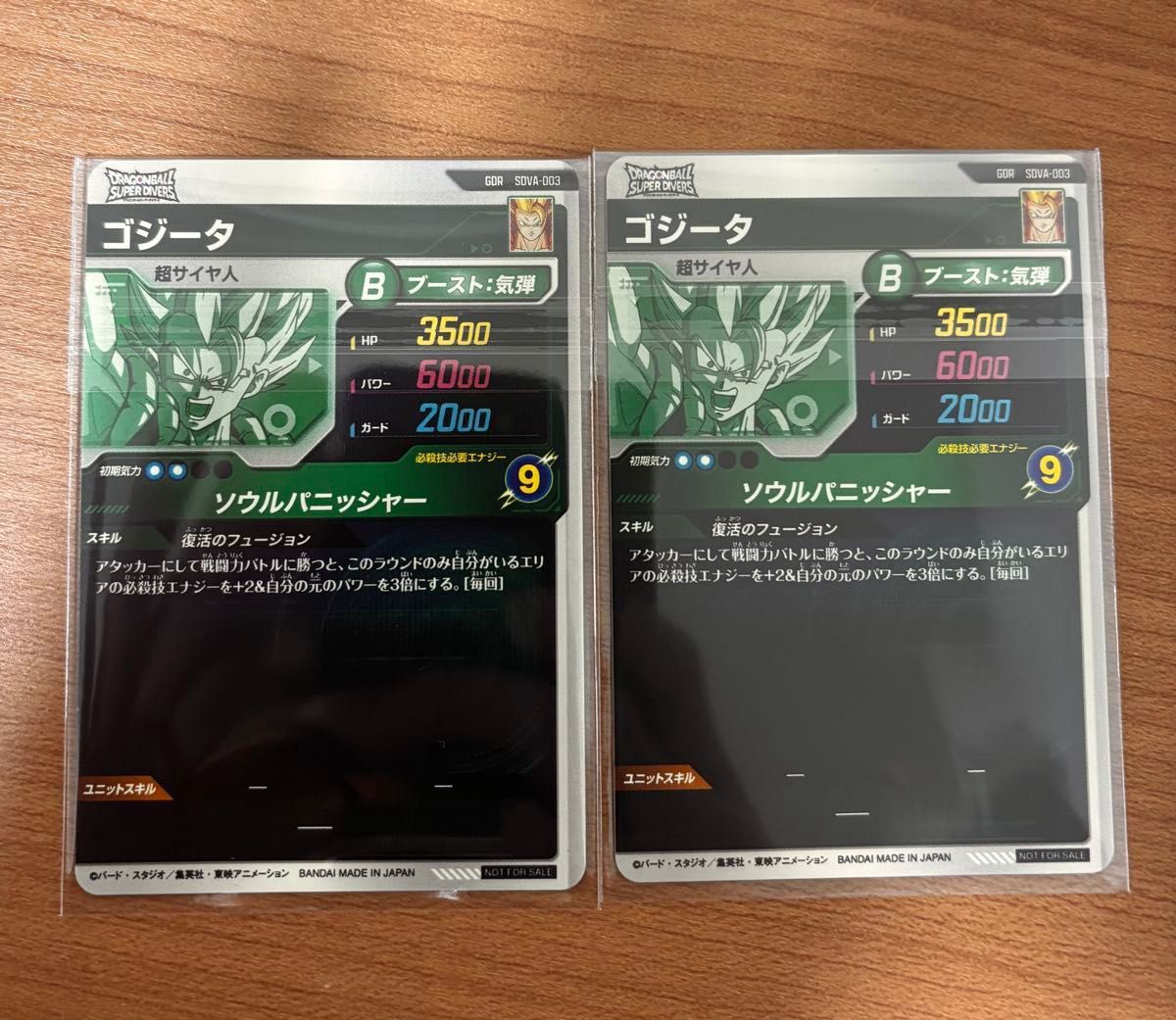 ドラゴンボール スーパーダイバーズ SDVA-003 GDR ゴジータ 宝箱 未