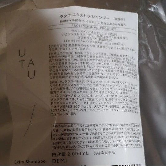 デミコスメティクス ウタウ エクストラ シャンプー 2000ml レフィル 詰