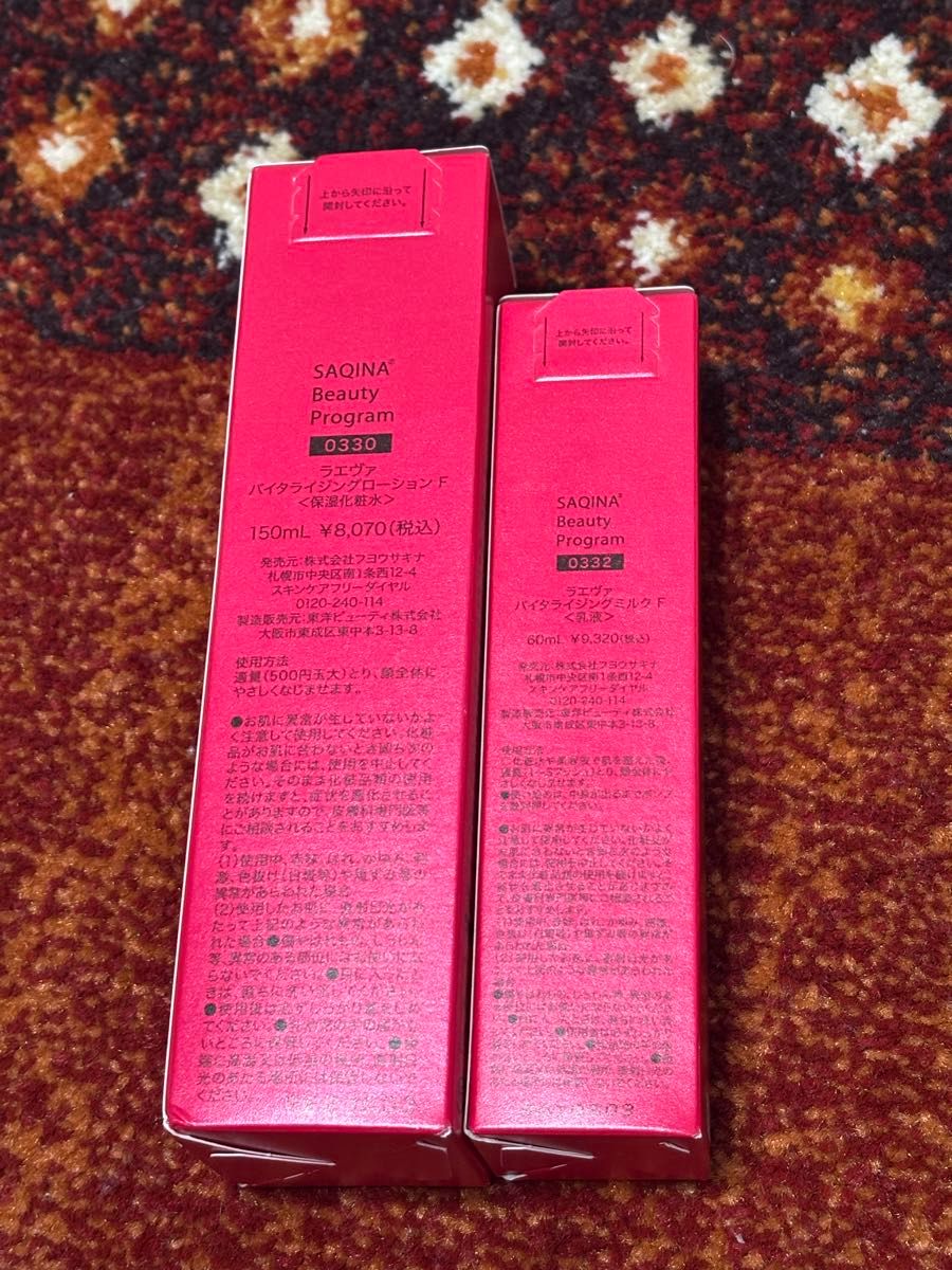 サキナ バイタライジングローション ミルク セット｜Yahoo!フリマ（旧