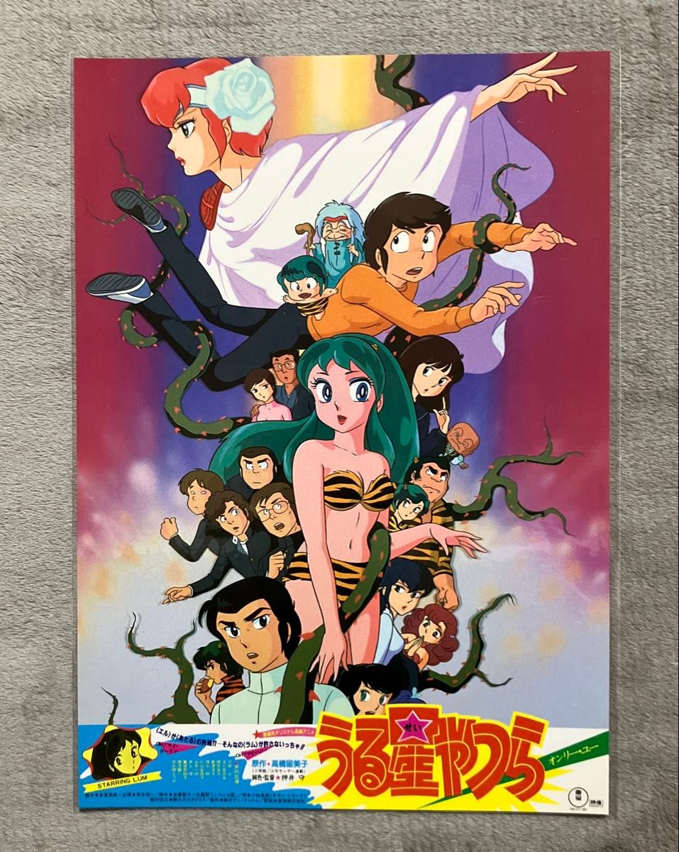 うる星やつら オンリー・ユー ロビーカード 全8種 高橋留美子 押井守