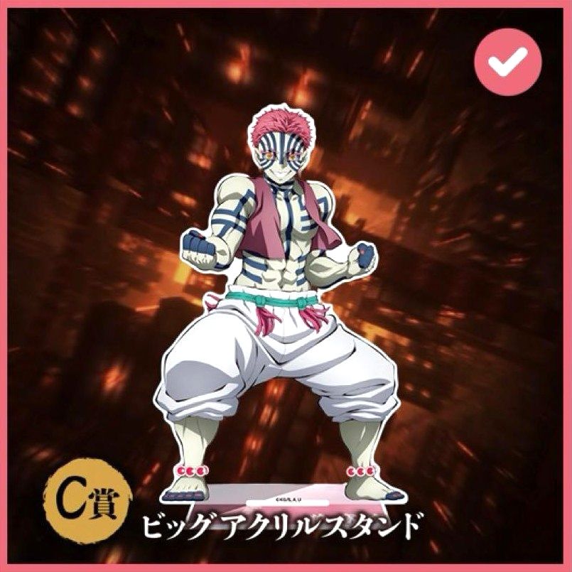 新品 鬼滅の刃 猗窩座 C賞 ビッグアクリルスタンド アニプレックス