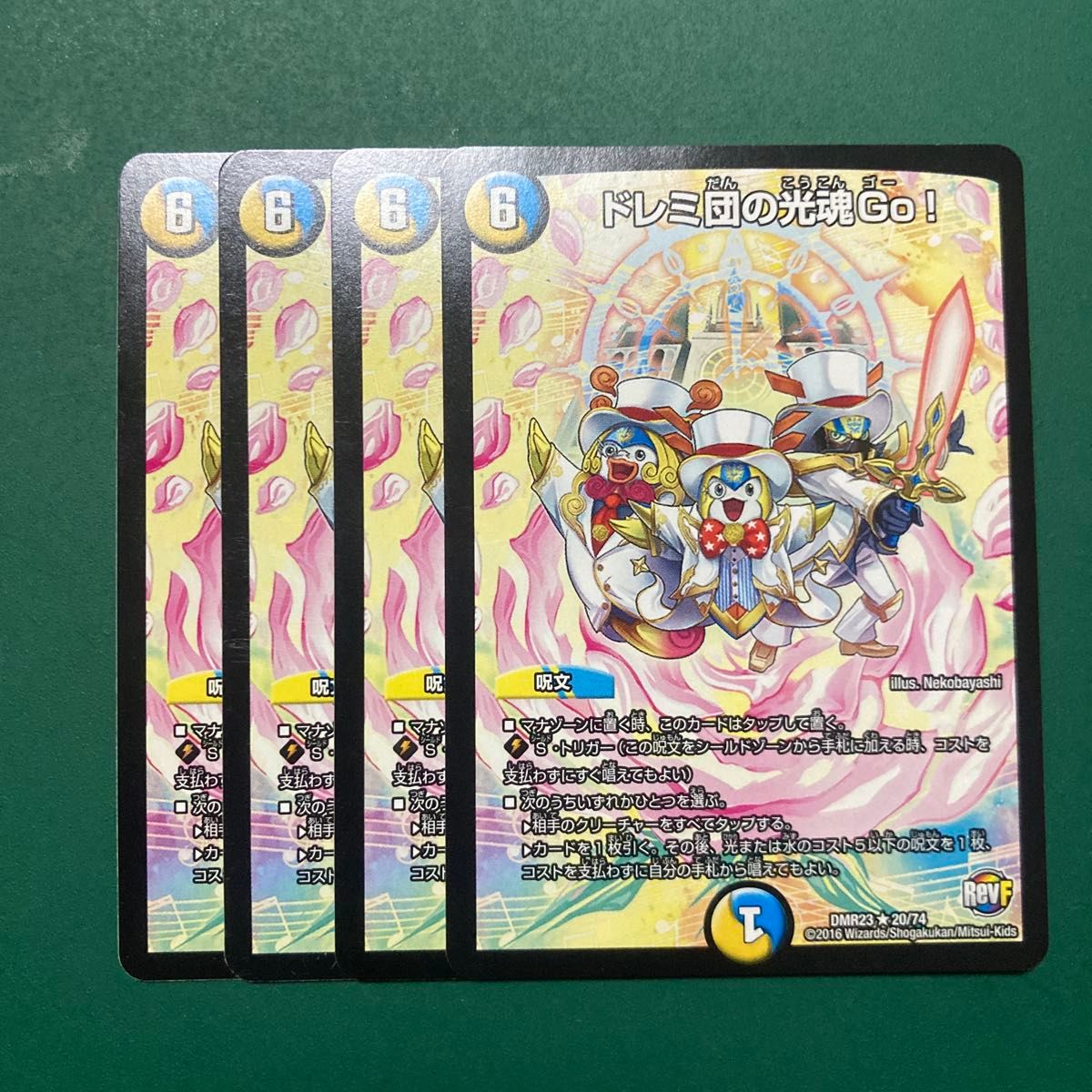 ドレミ団の光魂go 4枚｜Yahoo!フリマ（旧PayPayフリマ）