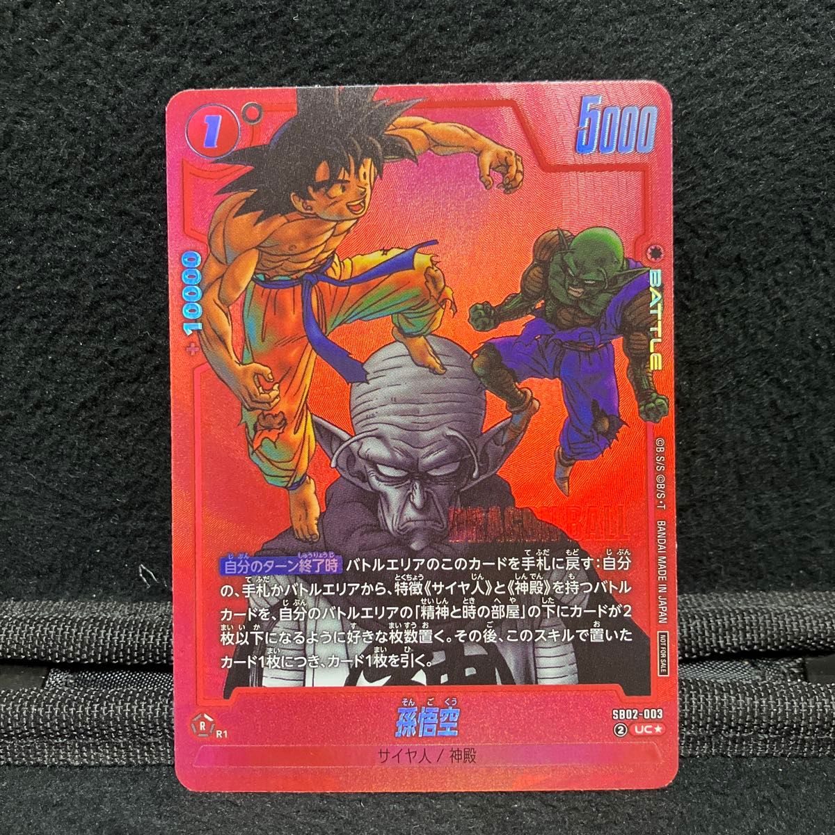 ドラゴンボールフュージョンワールド 孫悟空 UCパラレル 1枚 SB02-003