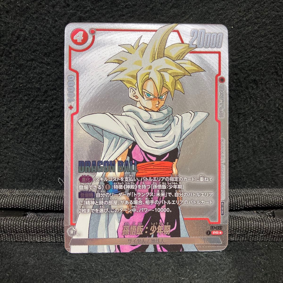 ドラゴンボールフュージョンワールド 孫悟飯少年期 PRパラレル 1枚 FP