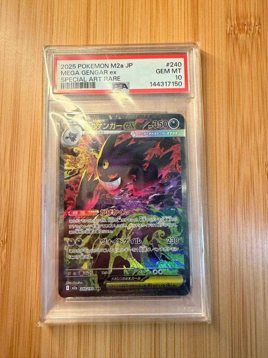 PSA10 メガゲンガーex SAR MEGAドリームex ハイクラスパック｜Yahoo