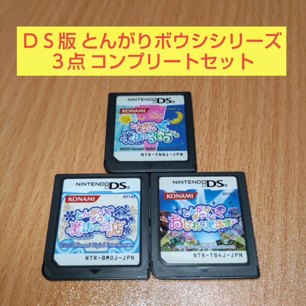 3点セット とんがりボウシと魔法の365にち とんがりボウシと魔法のお