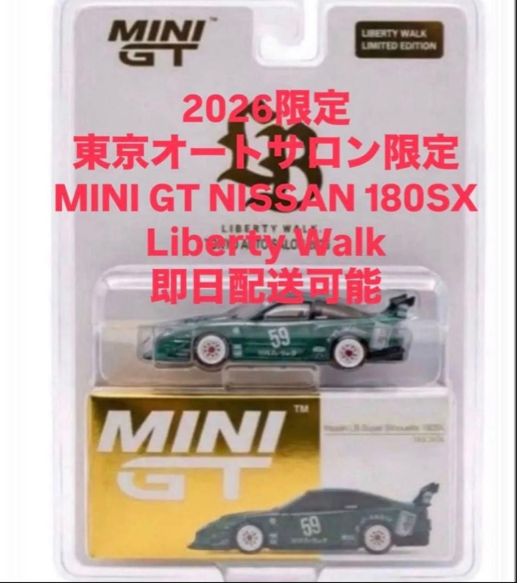 MINI GT 東京オートサロン 2026 限定 日産 180SX リバティウォーク