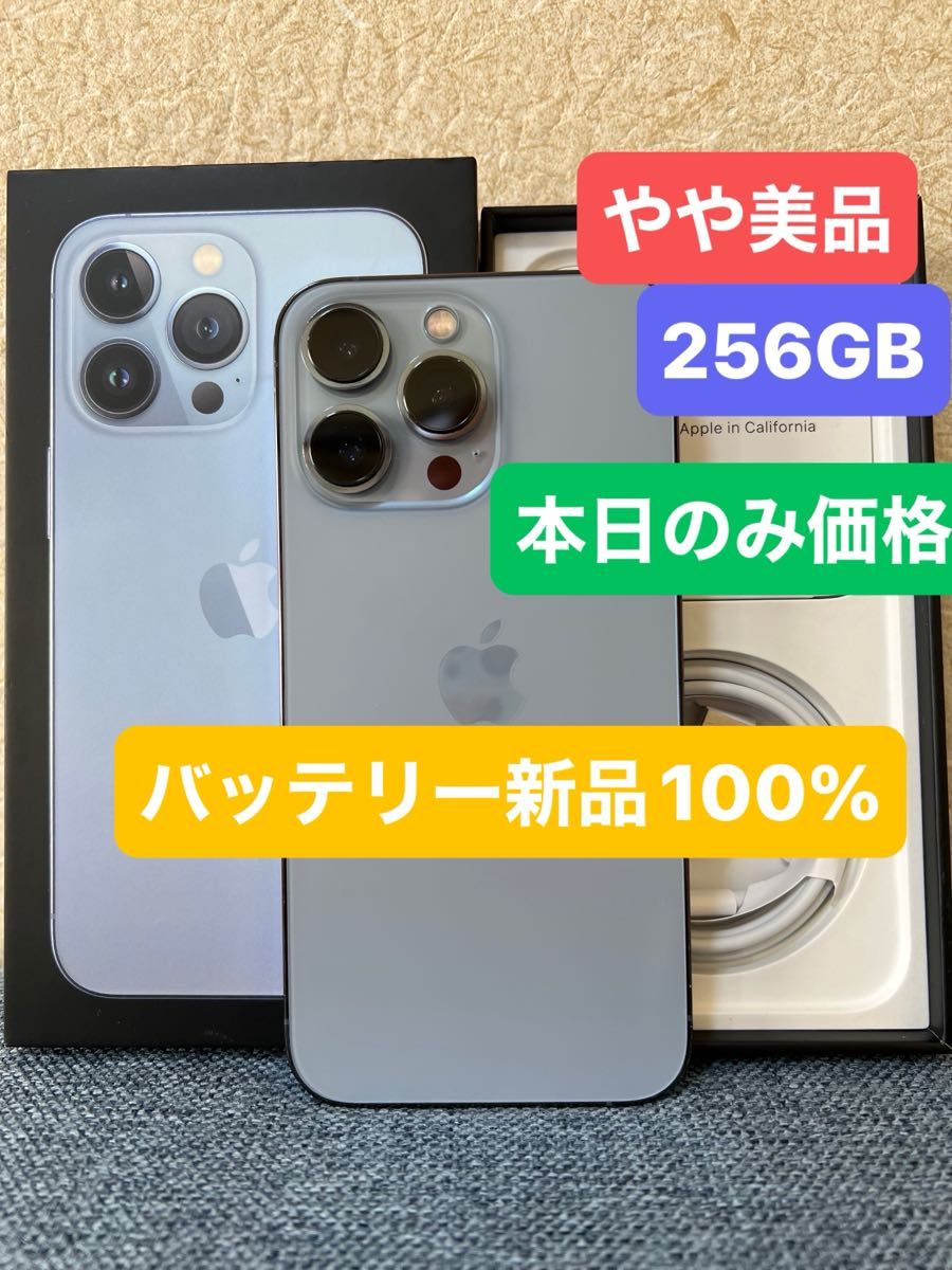 1最終値下げiPhone13Proブルー256GB残債無しSIMフリー バッテリー100