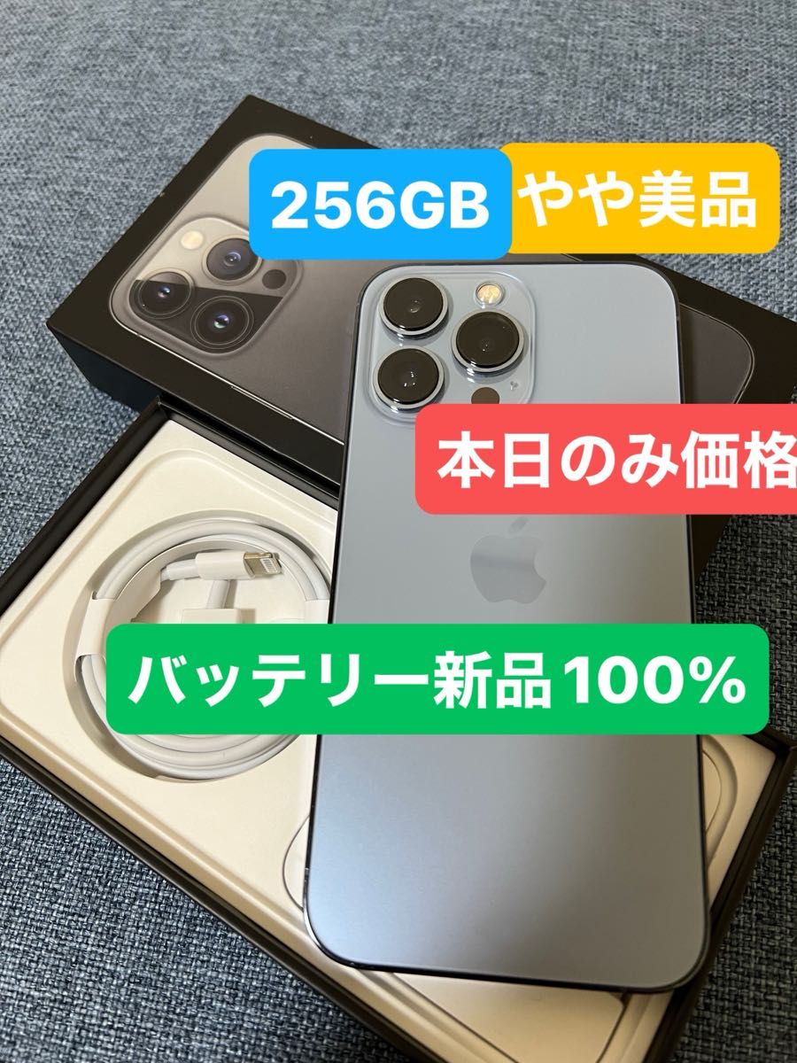 3最終値下げiPhone13Proブルー256GB残債無しSIMフリー バッテリー100