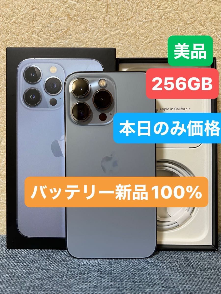 2最終値下げiPhone13Proブルー256GB残債無しSIMフリー バッテリー100
