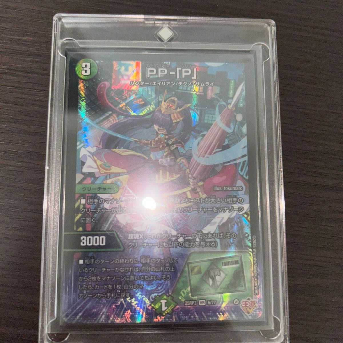 デュエルマスターズ PP-「P」パンドラプリンセスプリン VR 6/77｜Yahoo