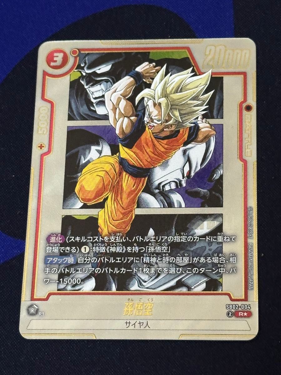 ドラゴンボール フュージョンワールド マンガブースター02 孫悟空