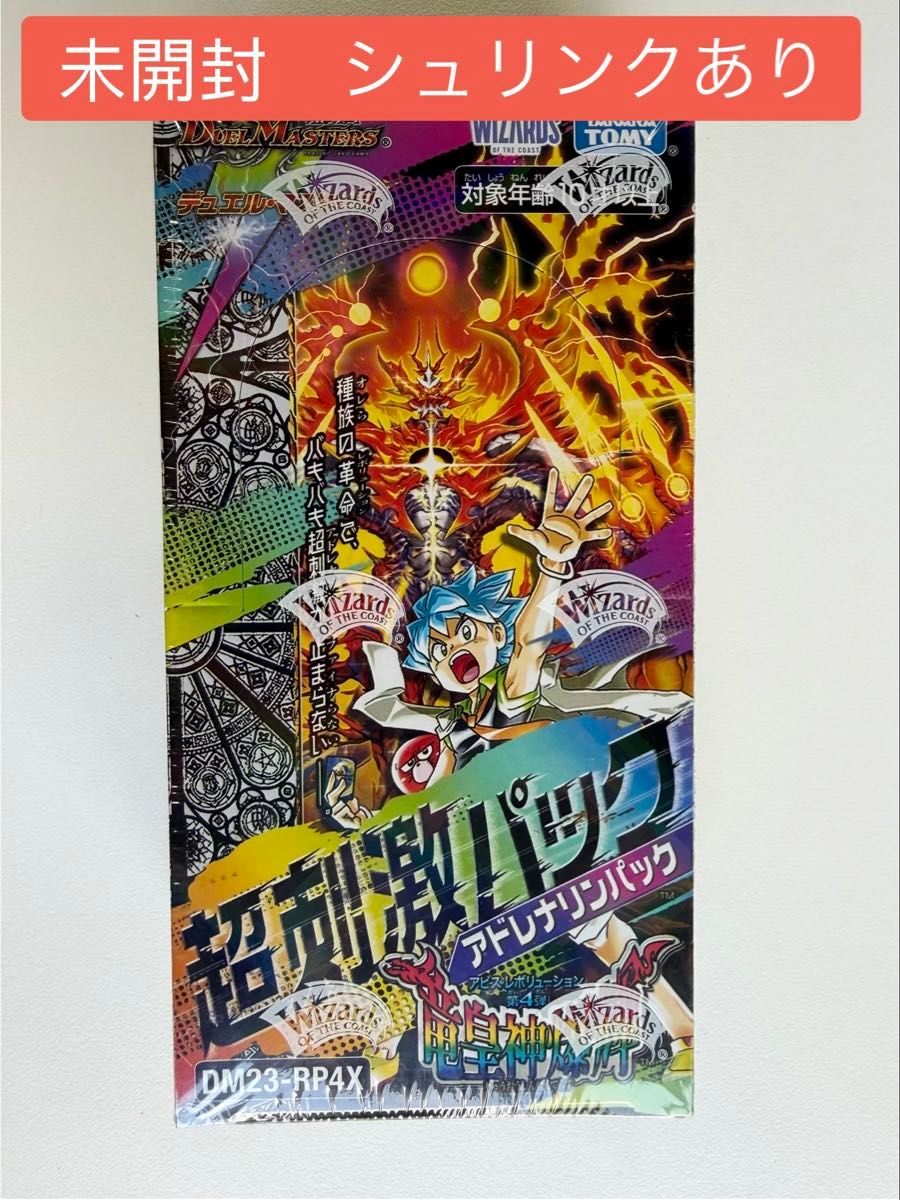デュエルマスターズ DM23-RP4X 超刺激パック アドレナリンパック 未