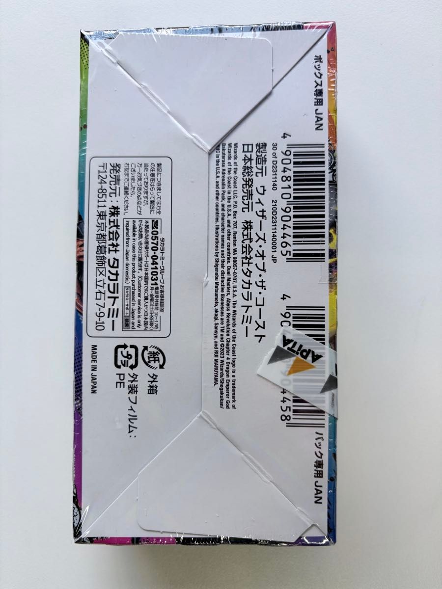 デュエルマスターズ DM23-RP4X 超刺激パック アドレナリンパック 未