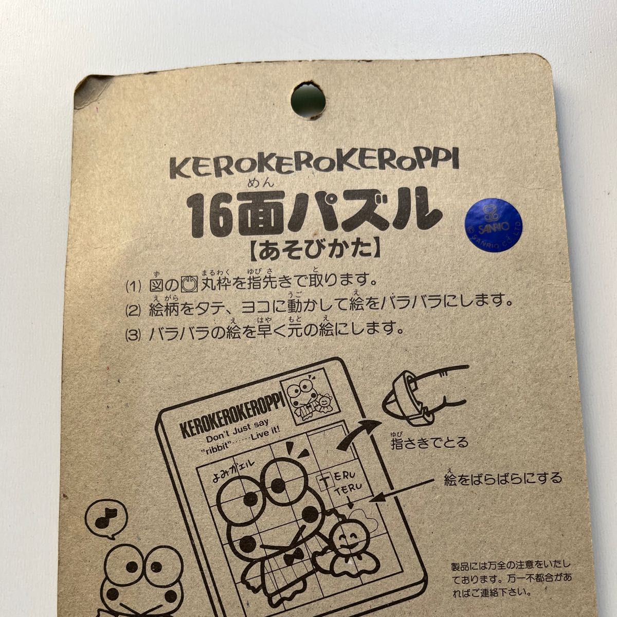 けろけろけろっぴ 16面パズル 新品未開封 サンリオ レトロ｜Yahoo