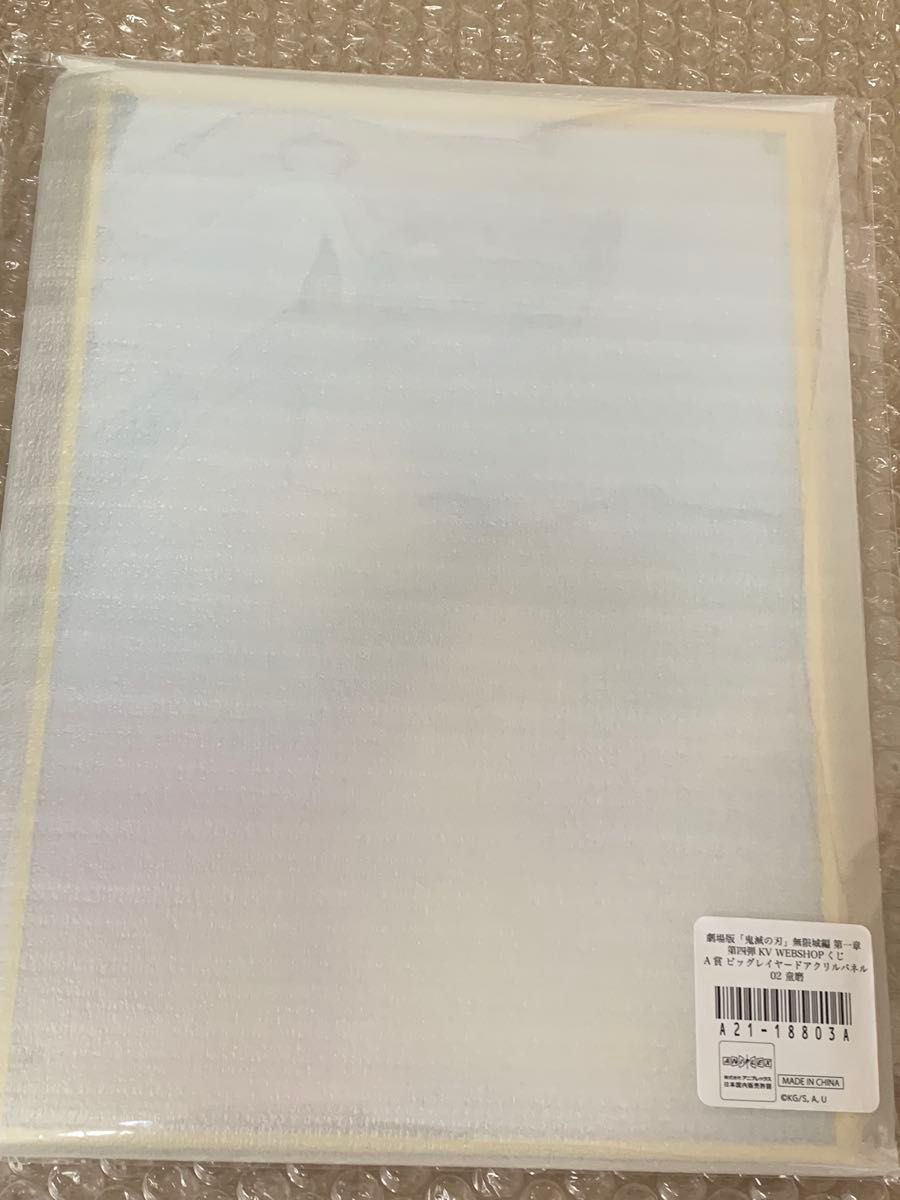 鬼滅の刃 WEBSHOPくじ A賞 ビッグレイヤードアクリルパネル 童磨