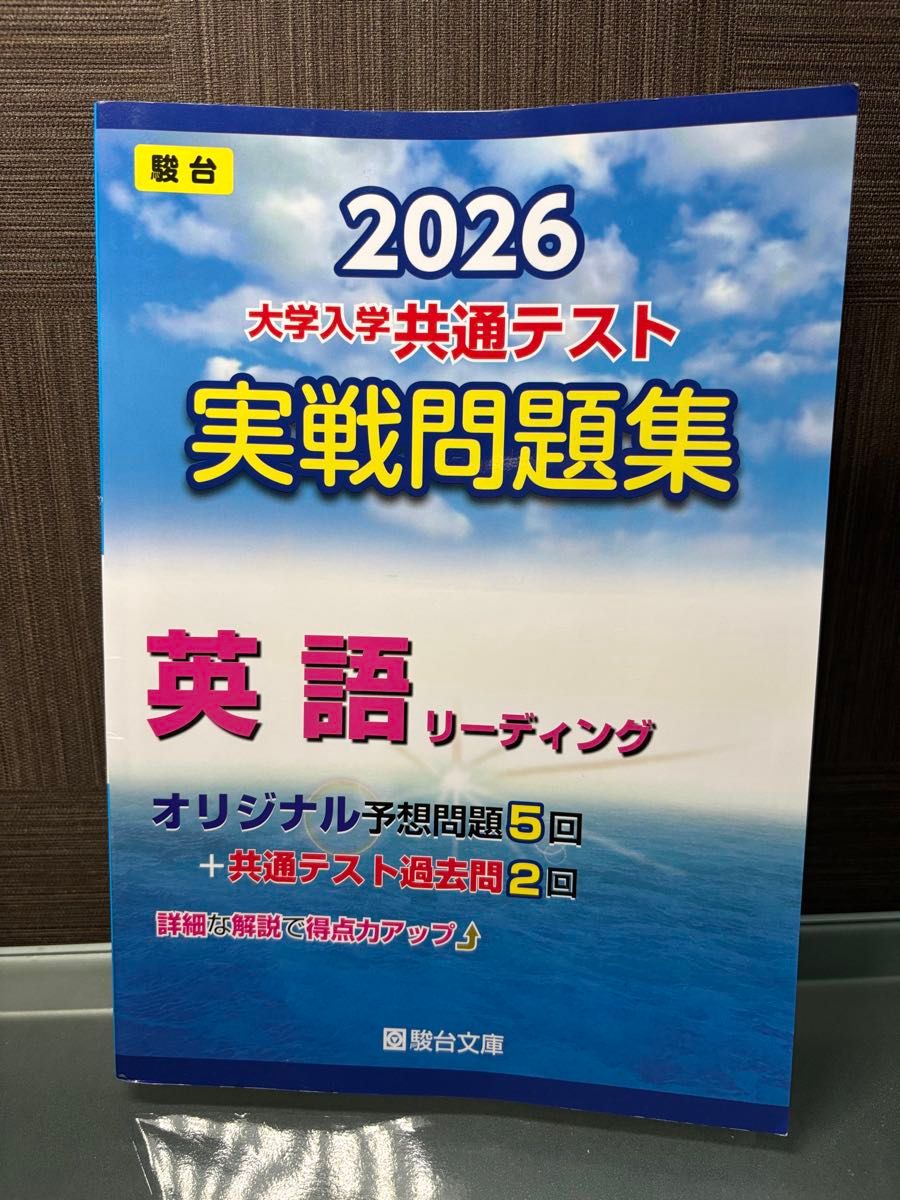2026 共通テスト駿台ゼミ 実践問題集｜Yahoo!フリマ（旧PayPayフリマ）