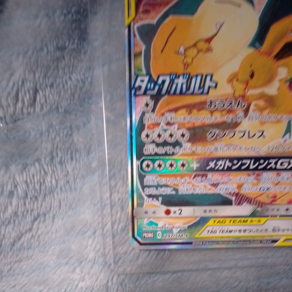 ポケモンカード イーブイ&カビゴンGX TAG TEAM プロモ 297/SM-P｜Yahoo