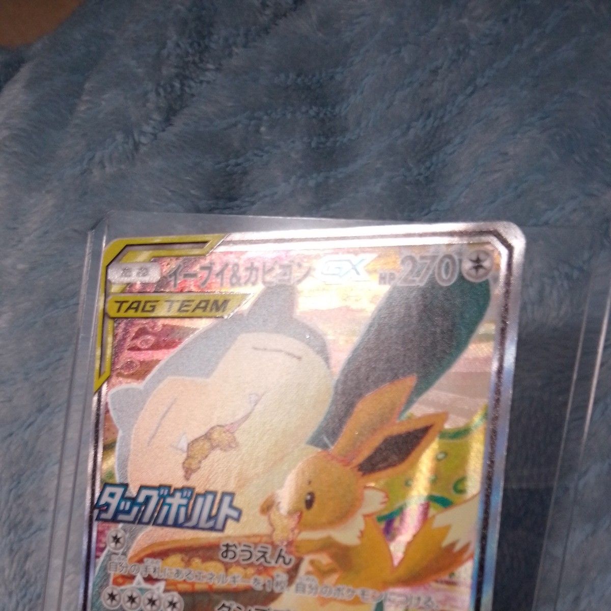 ポケモンカード イーブイ&カビゴンGX TAG TEAM プロモ 297/SM-P｜Yahoo