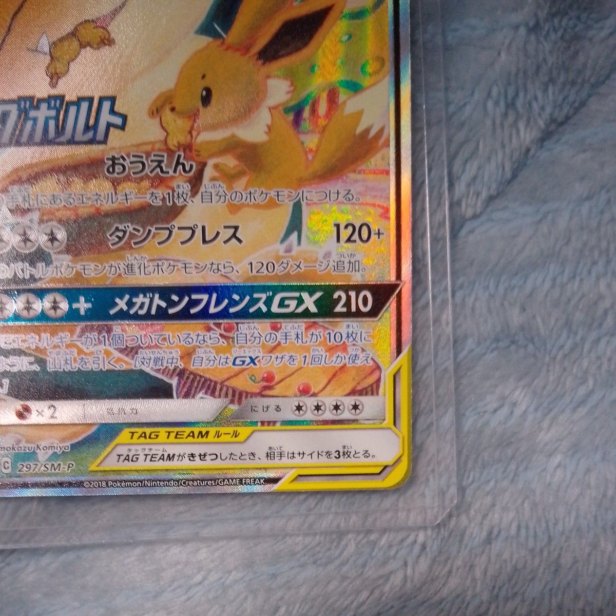 ポケモンカード イーブイ&カビゴンGX TAG TEAM プロモ 297/SM-P｜Yahoo