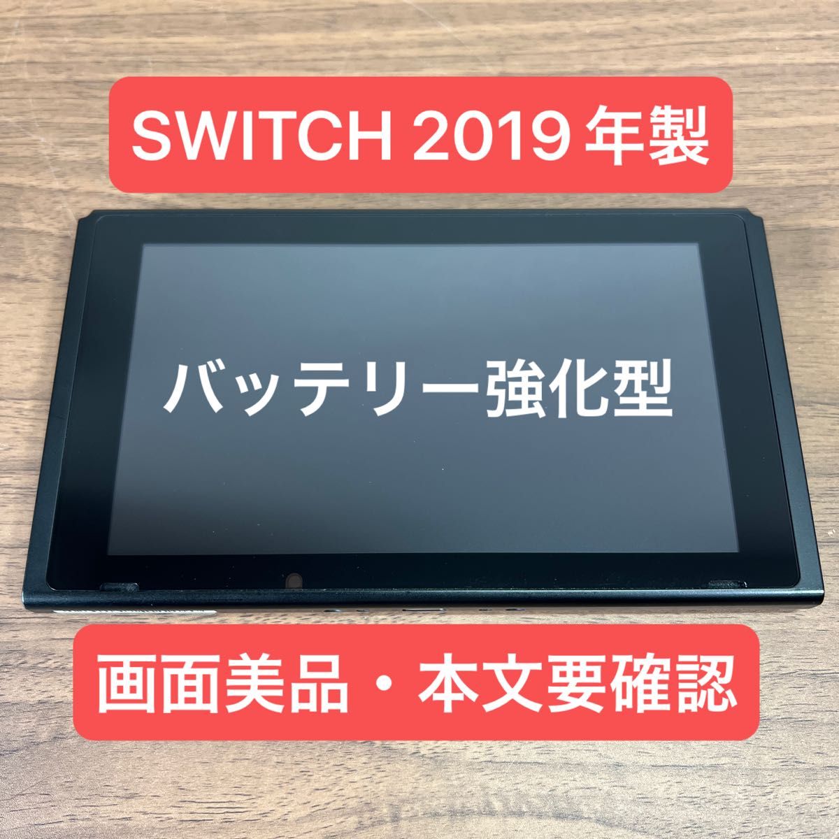 画面美品・本文要確認 Nintendo Switch HAD バッテリー強化型 本体