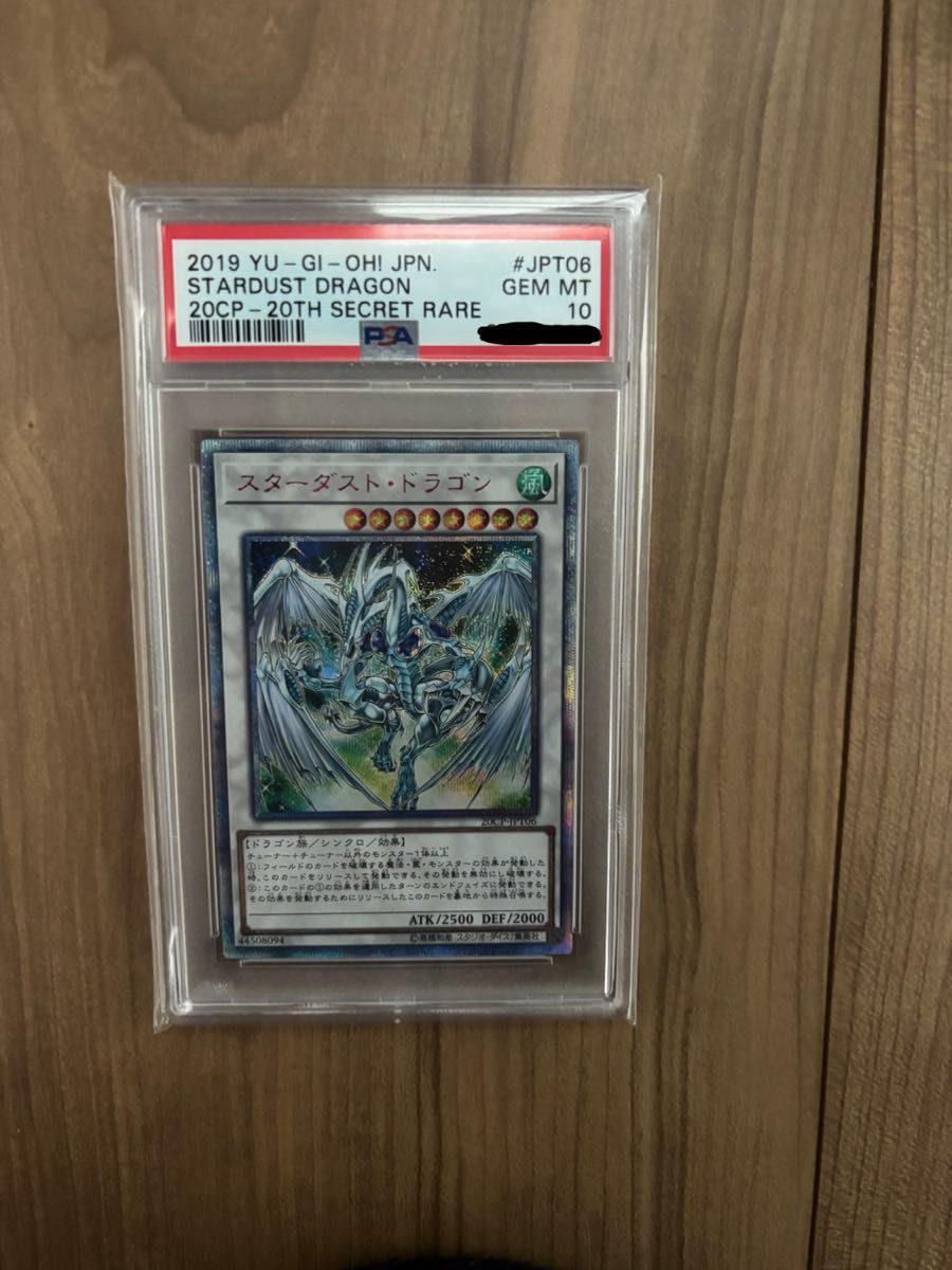 遊戯王 スターダスト・ドラゴン 20CP-JP006 20thシークレット PSA10