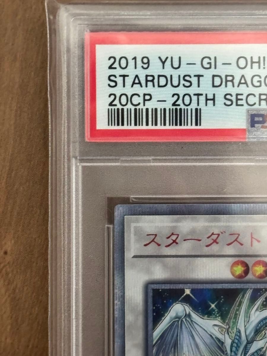 遊戯王 スターダスト・ドラゴン 20CP-JP006 20thシークレット PSA10